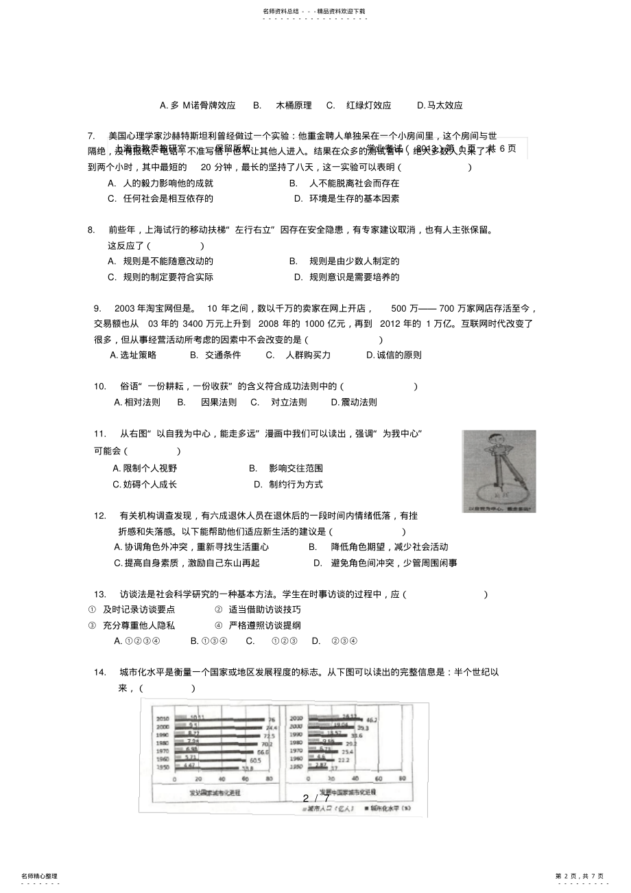 2022年上海市初中毕业生统一学业考试社会学科试卷及答案 .pdf_第2页