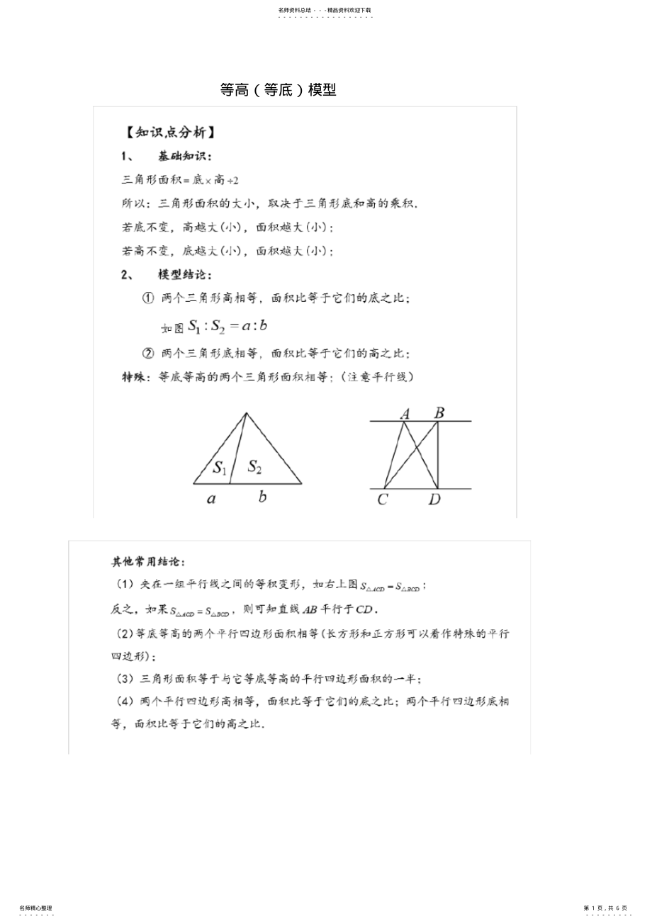 2022年等底等高模型小学奥数 .pdf_第1页