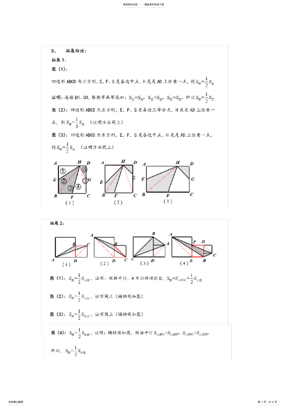 2022年等底等高模型小学奥数 .pdf_第2页