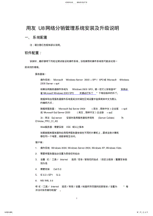 2022年用友网络分销管理系统安装及升级说明 .pdf