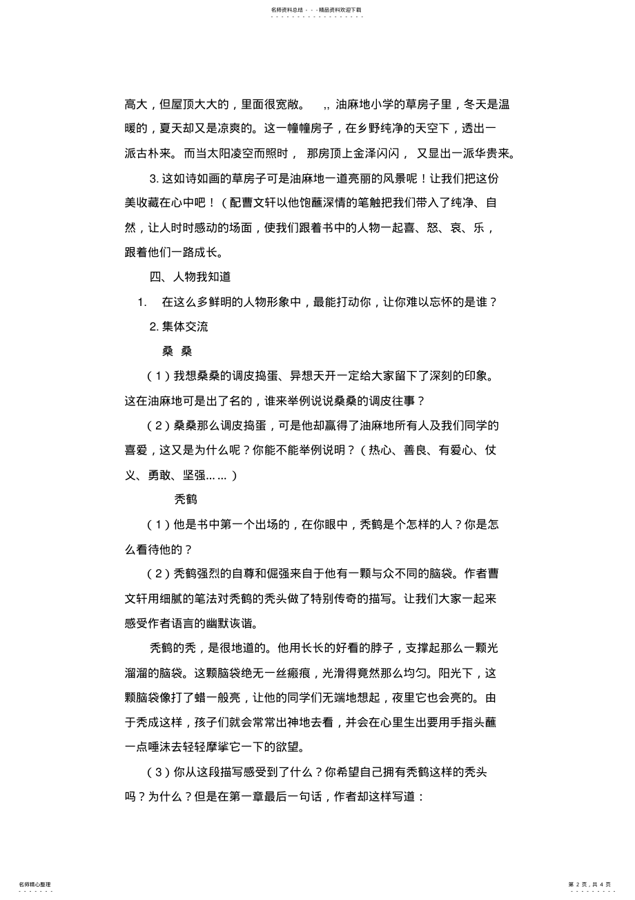 2022年《草房子》读书交流课教案 .pdf_第2页