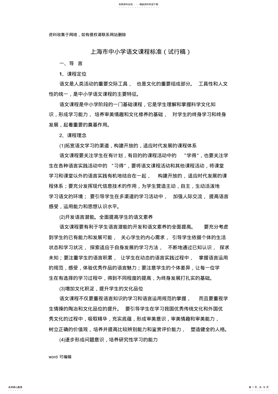 2022年上海中小学语文课程标准资料 .pdf_第1页