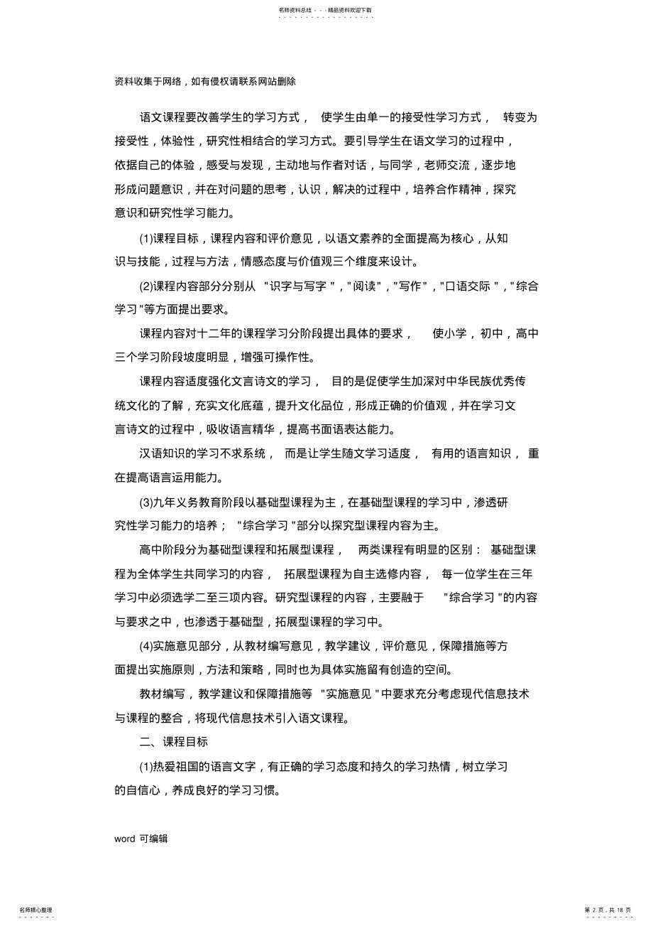 2022年上海中小学语文课程标准资料 .pdf_第2页