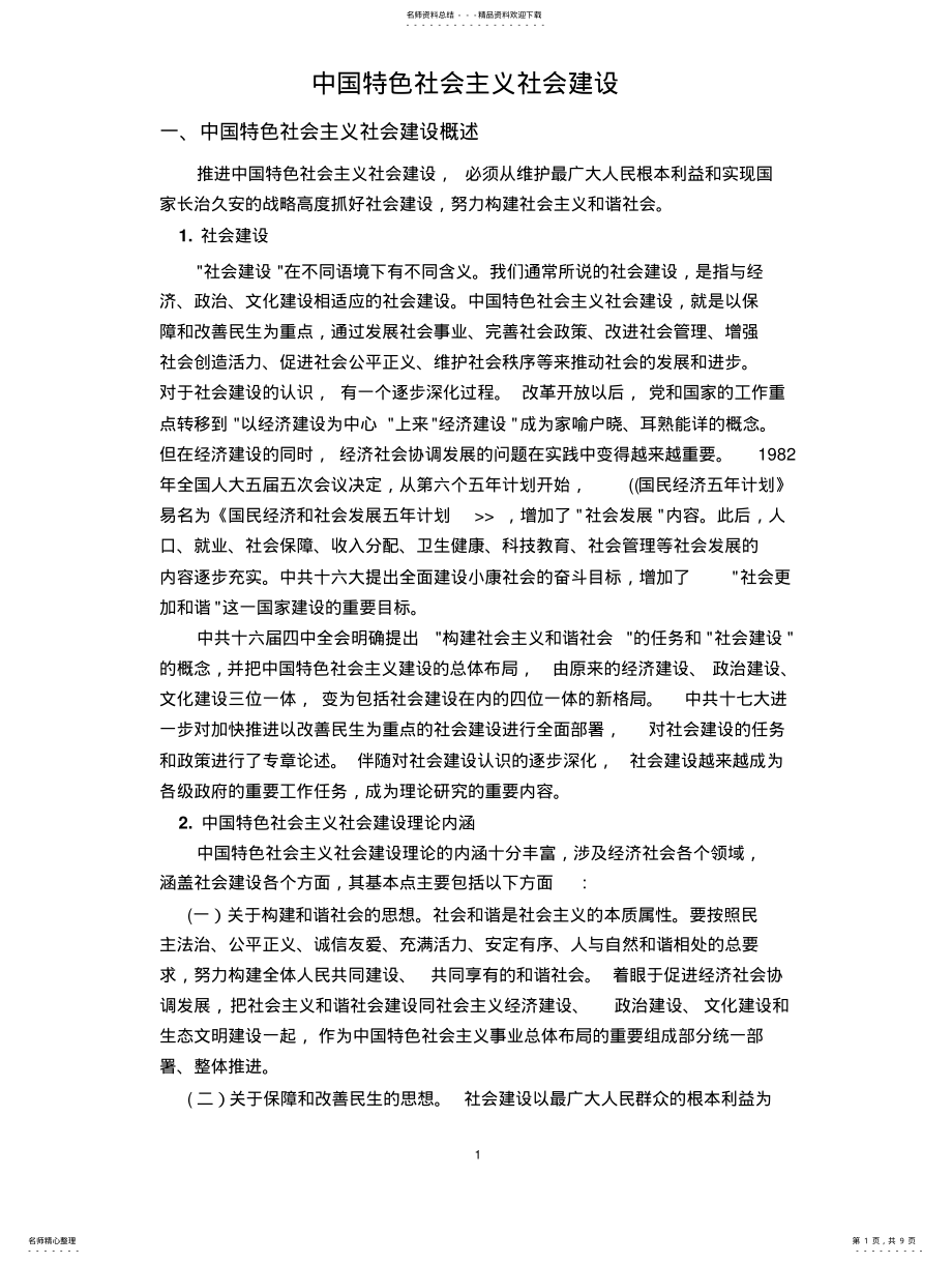 2022年中国特色社会主义社会建设 .pdf_第1页