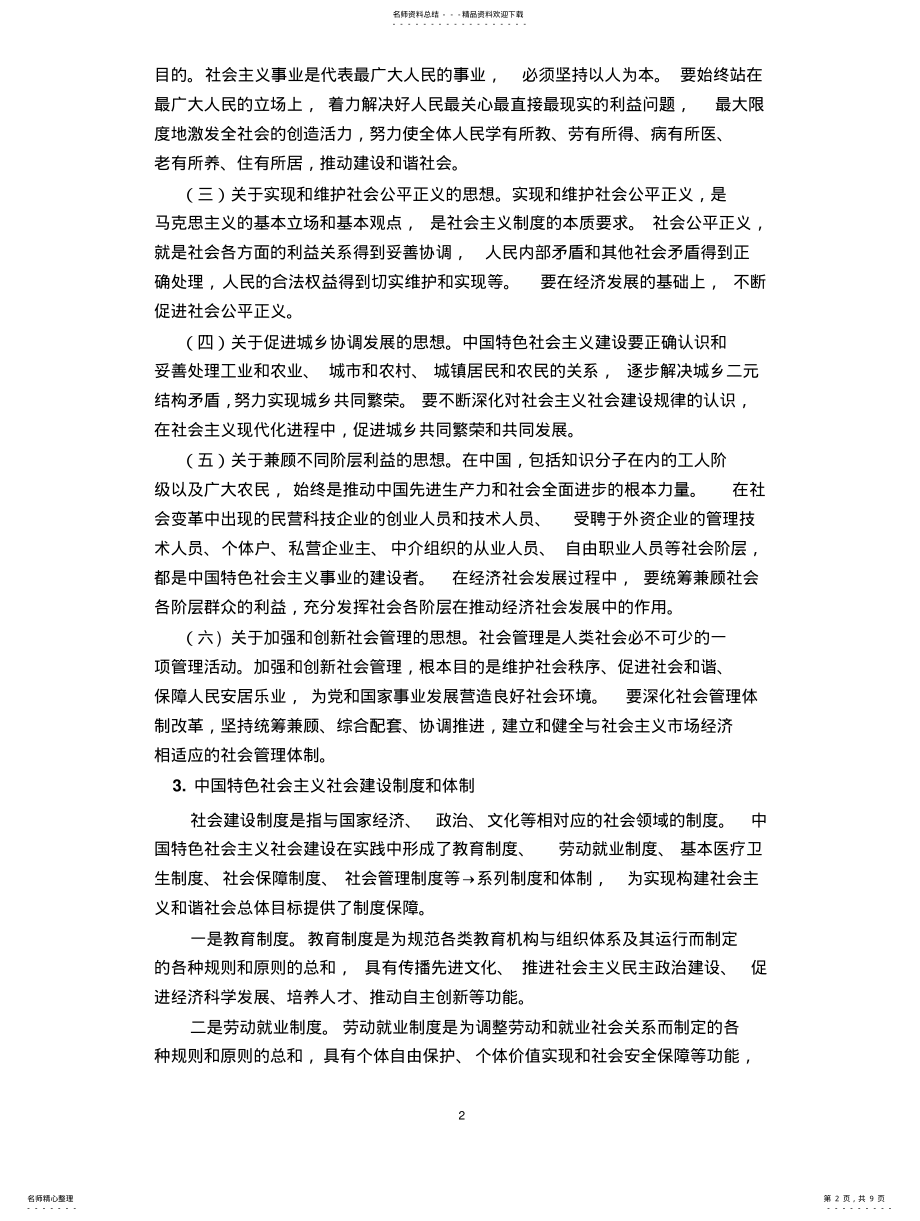 2022年中国特色社会主义社会建设 .pdf_第2页