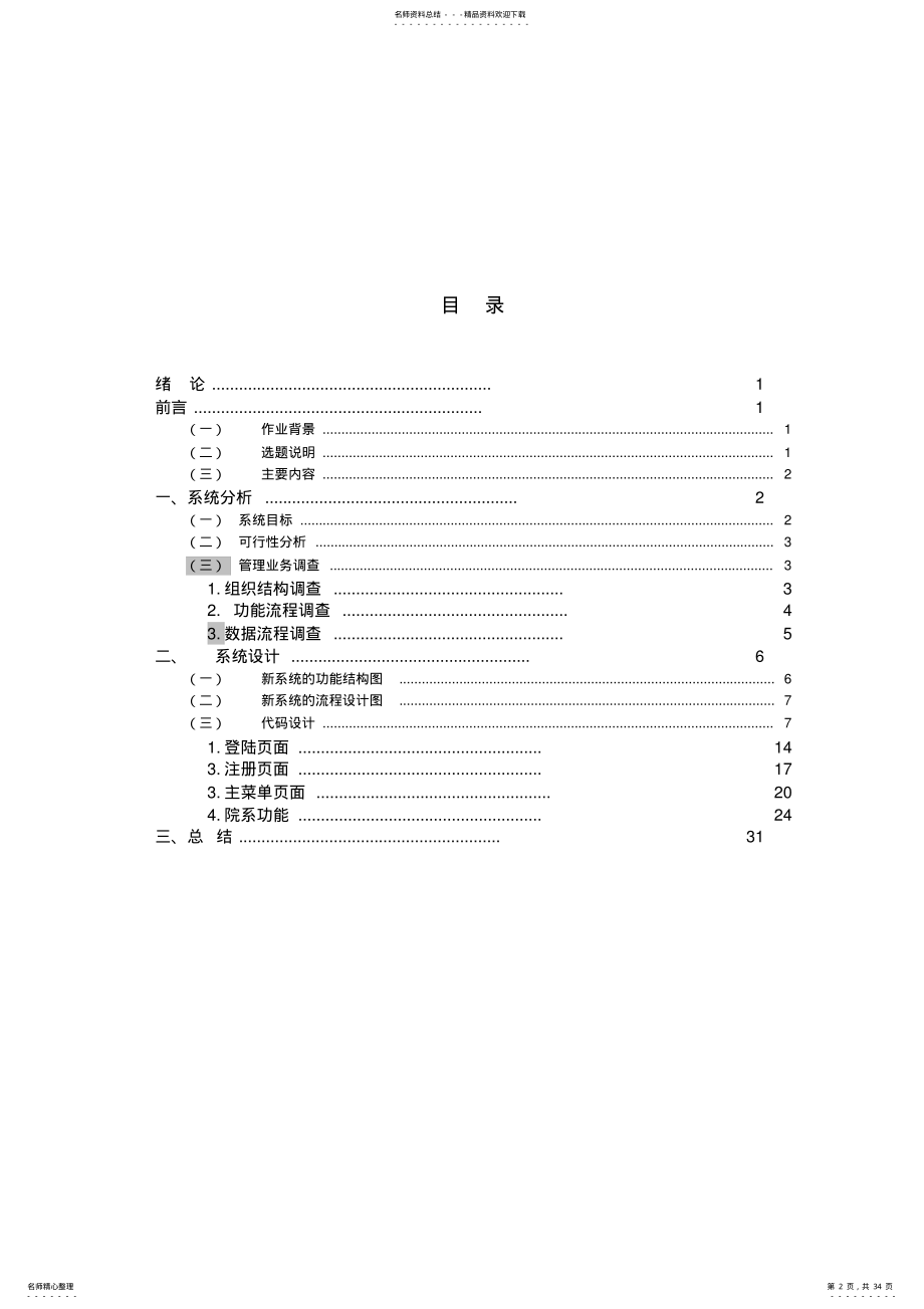 2022年VB+Access学生信息管理系统 .pdf_第2页