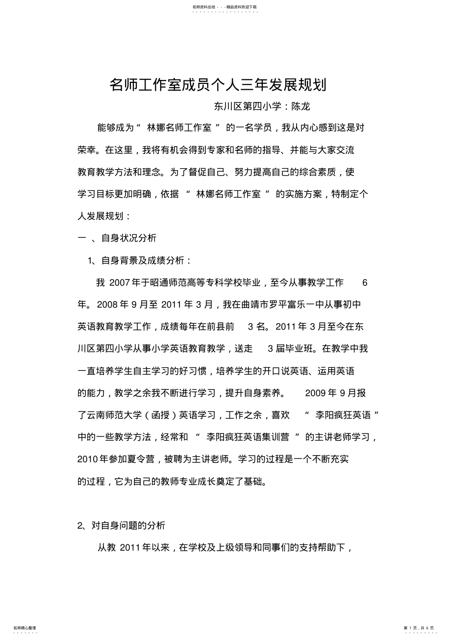 2022年‘林娜’名师工作室成员个人三年发展规划 .pdf_第1页