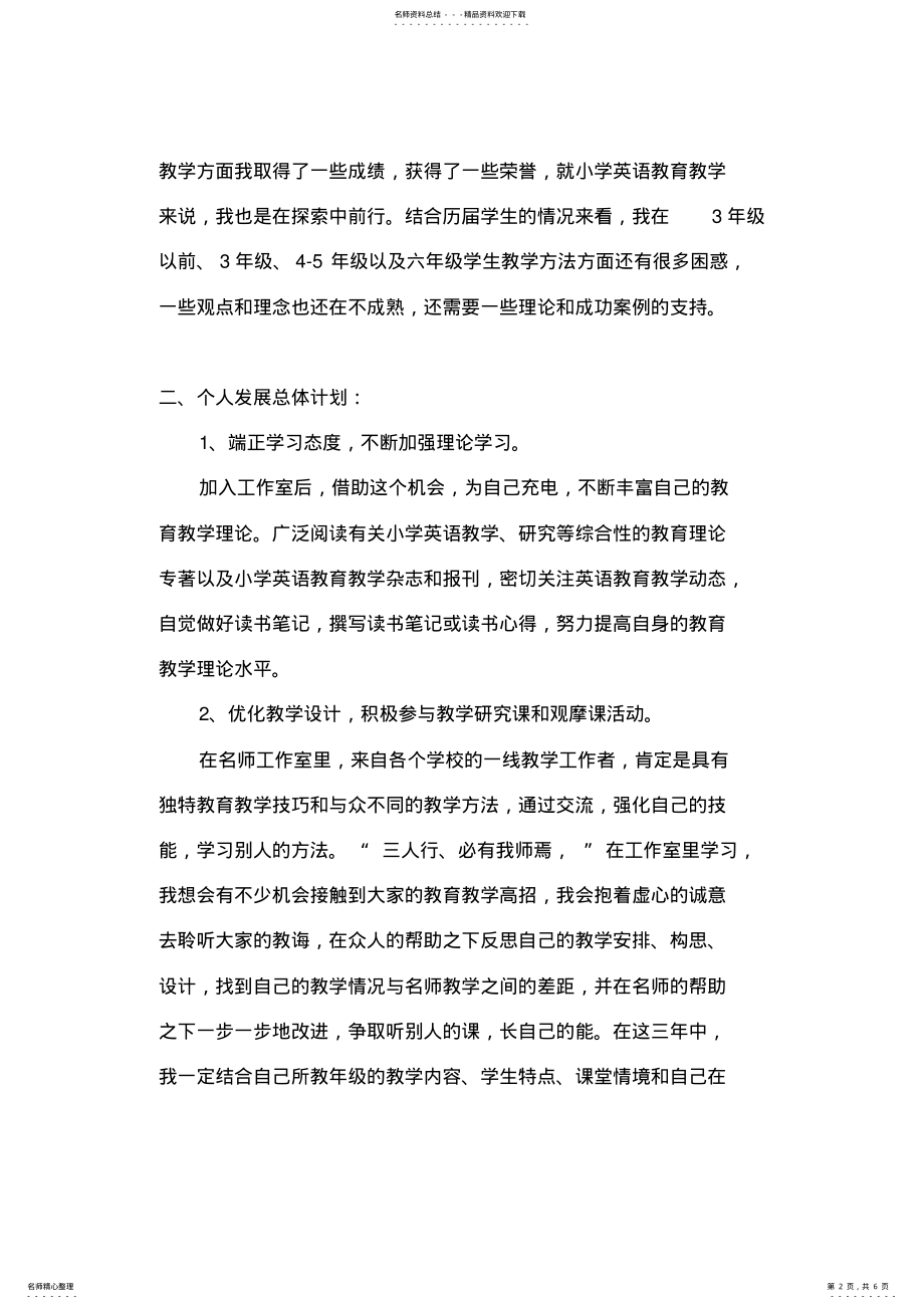 2022年‘林娜’名师工作室成员个人三年发展规划 .pdf_第2页