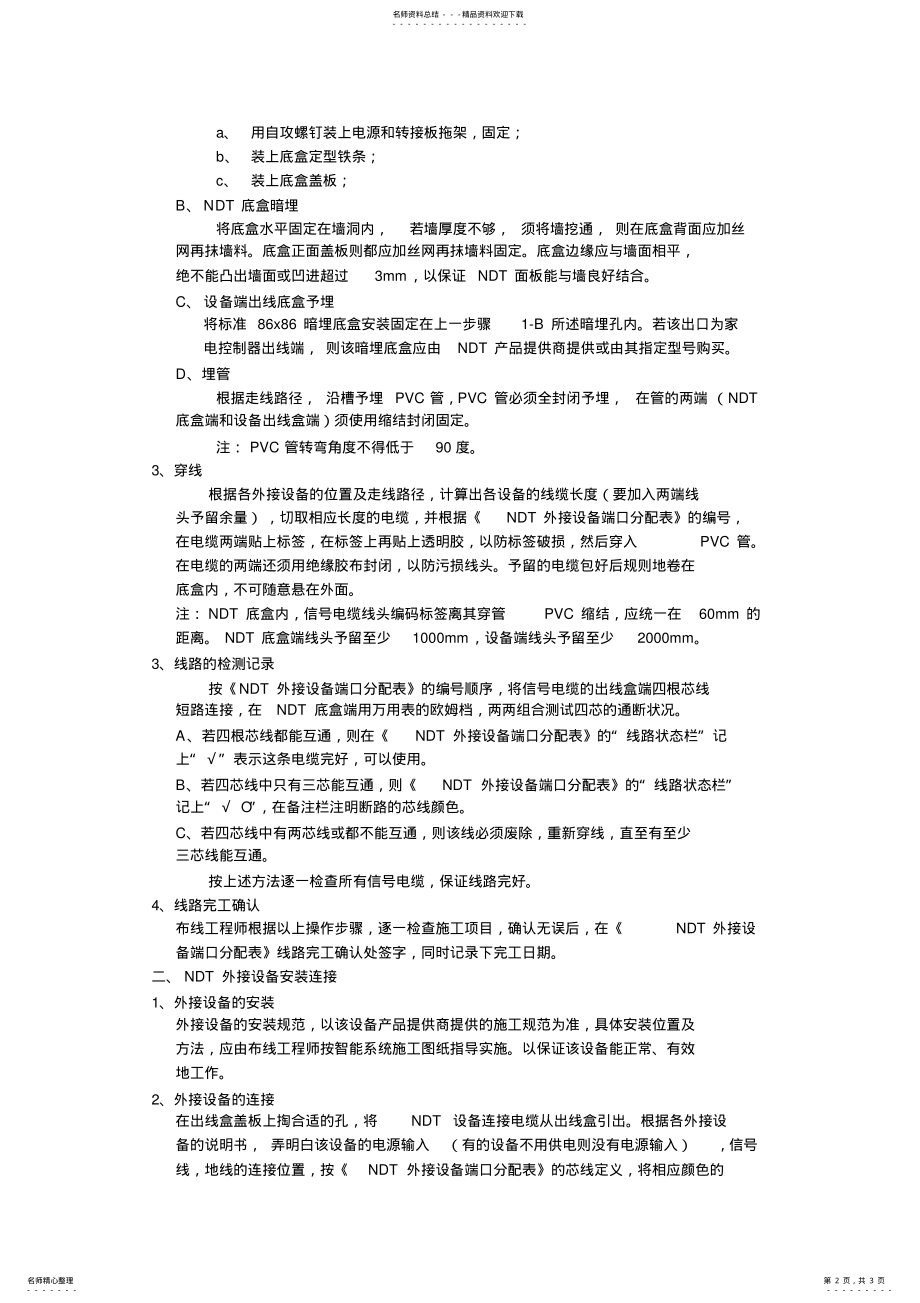 2022年NDT室内布线系统操作规范 .pdf_第2页