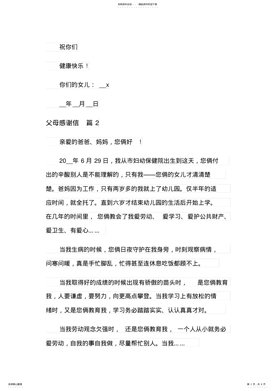 2022年父母感谢信模板集锦篇 .pdf_第2页