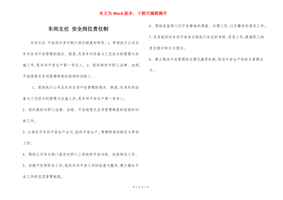 车间主任 安全岗位责任制.docx_第1页