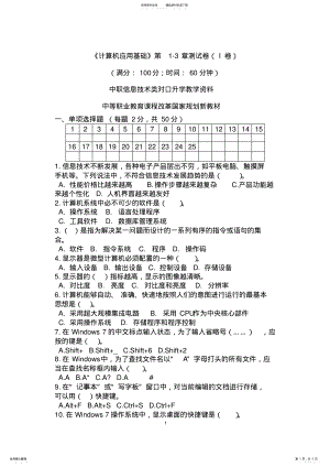 2022年《计算机应用基础》第-章测试卷及答案 4.pdf