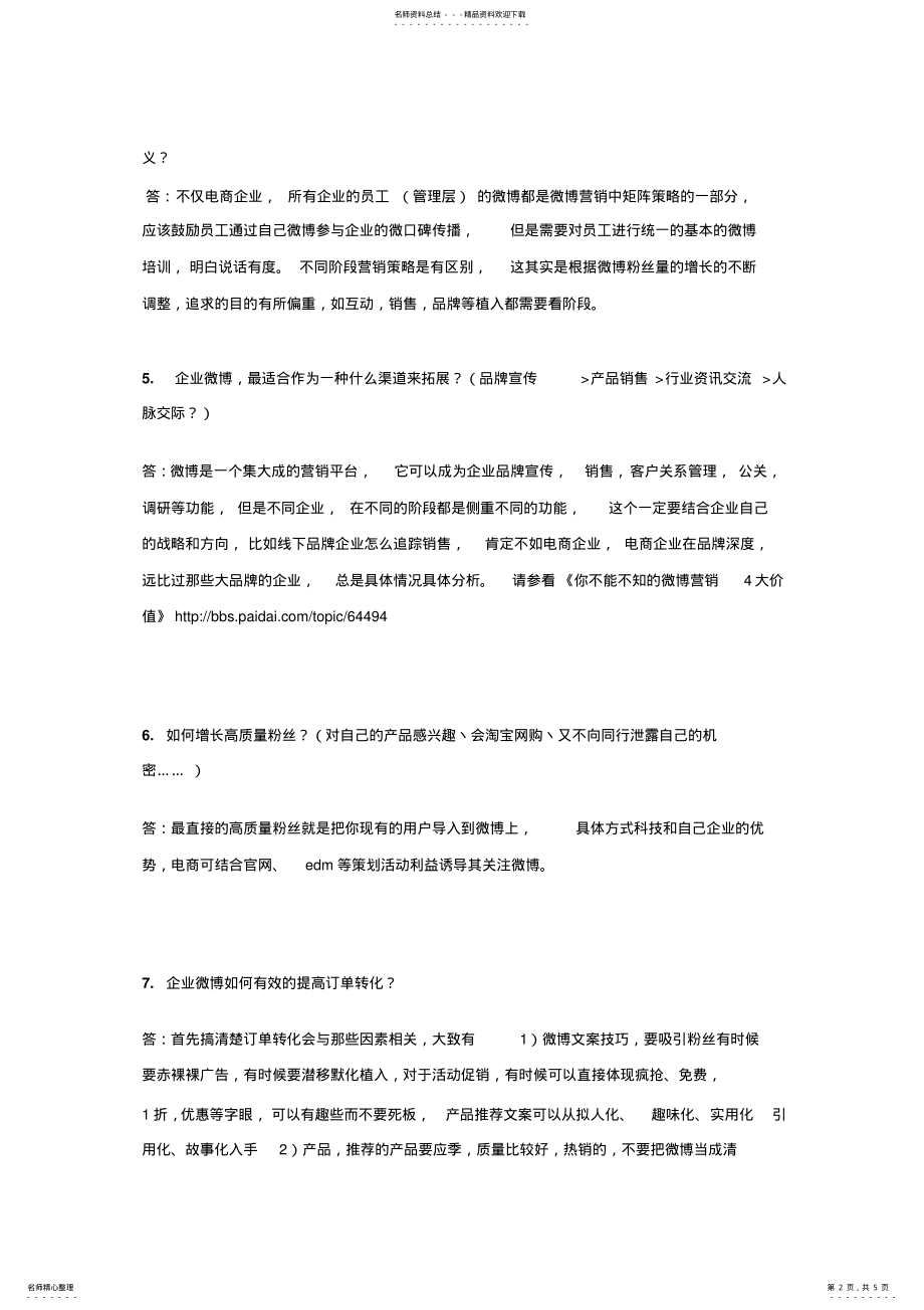 2022年电商企业如何借力微博营销 .pdf_第2页