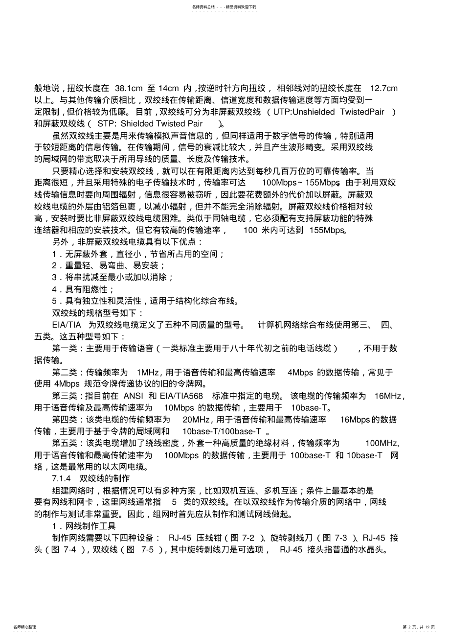 2022年第章网络传输介质 .pdf_第2页