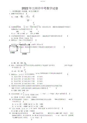 2022年甘肃省兰州市中考数学试题4.docx