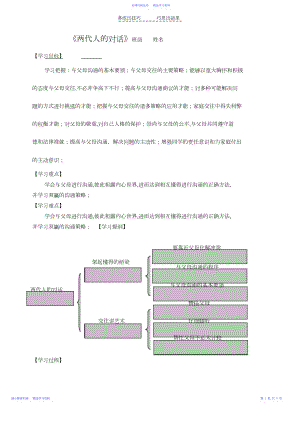 2022年《两代人的对话》学案.docx