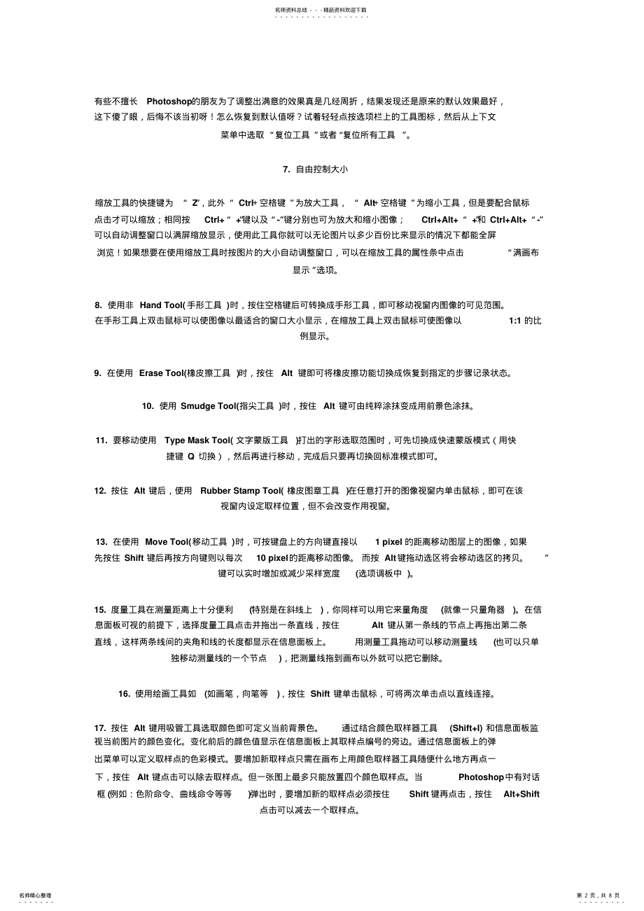 2022年ps技巧集锦条 .pdf_第2页