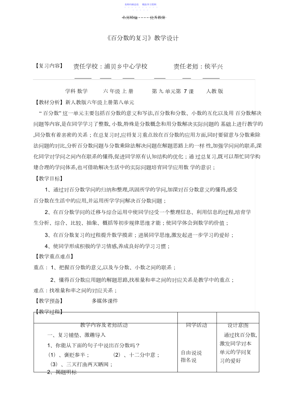 2022年《百分数整理与复习》教学设计.docx_第1页