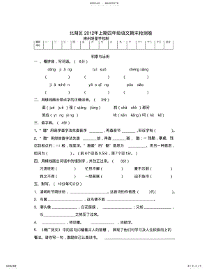 2022年湘教版四年级下期语文期末试卷及答案 .pdf