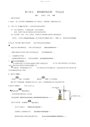 2022年《碳和碳的氧化物》知识点总结.docx