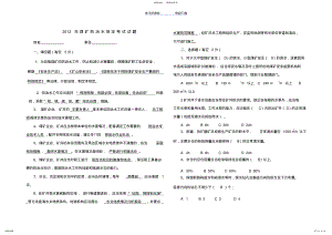 2022年煤矿防治水安全培训教案试题 .pdf