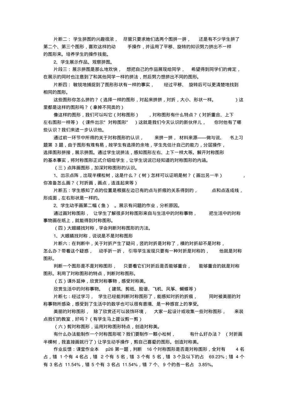 二年级下数学说课稿-对称图形.pdf_第2页