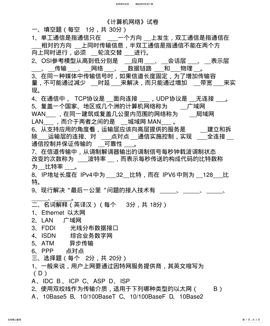 2022年《计算机网络》试卷 2.pdf_第1页