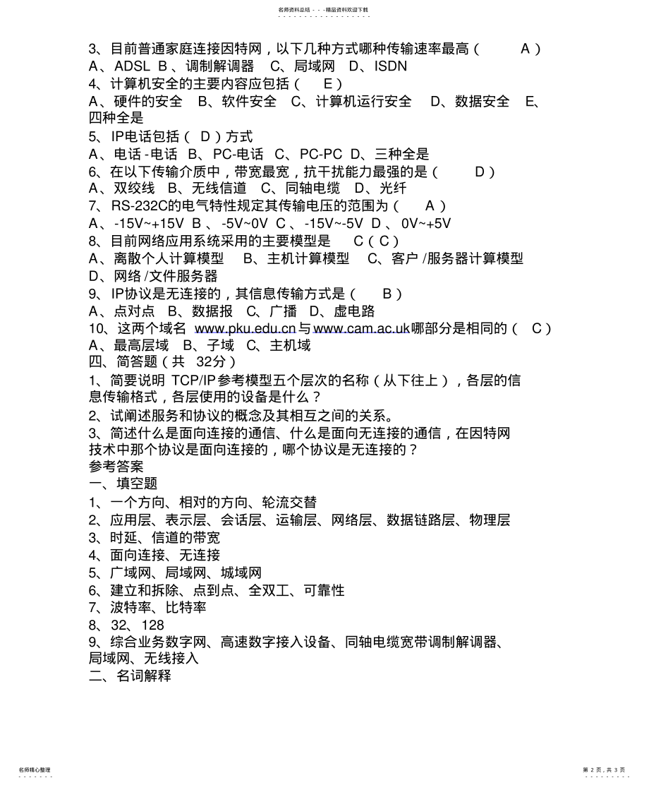 2022年《计算机网络》试卷 2.pdf_第2页