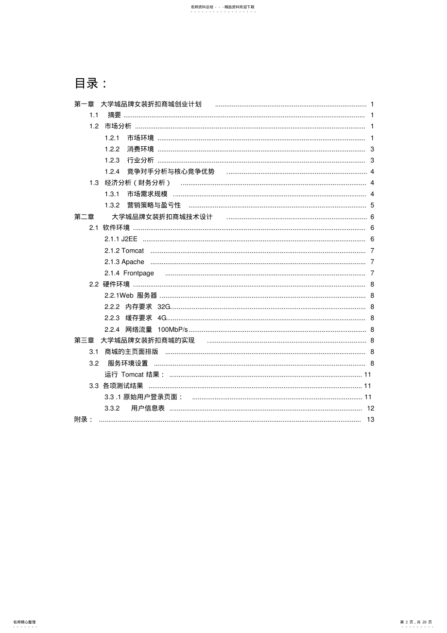 2022年电子商务课程设计报告最终版 .pdf_第2页