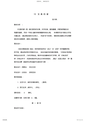 2022年《文具的家》教学设计 .pdf