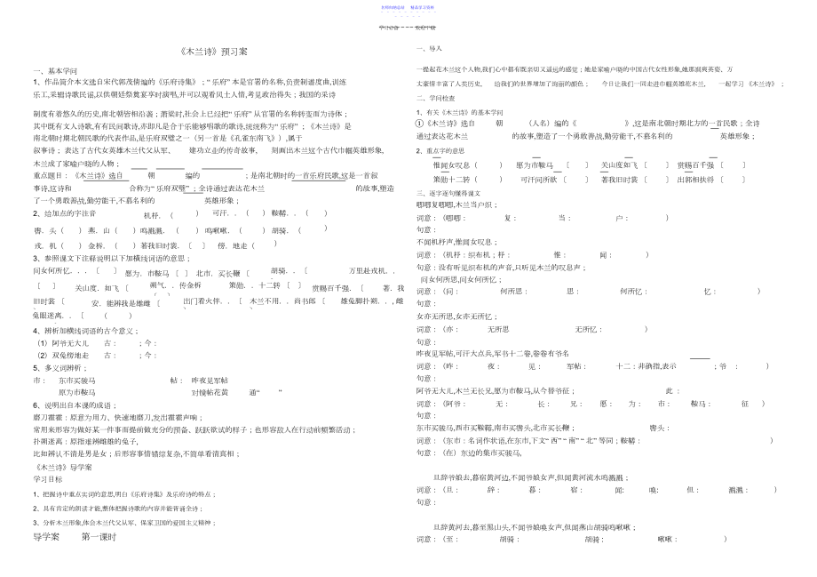 2022年《木兰诗》预习案导学案练习案.docx_第1页