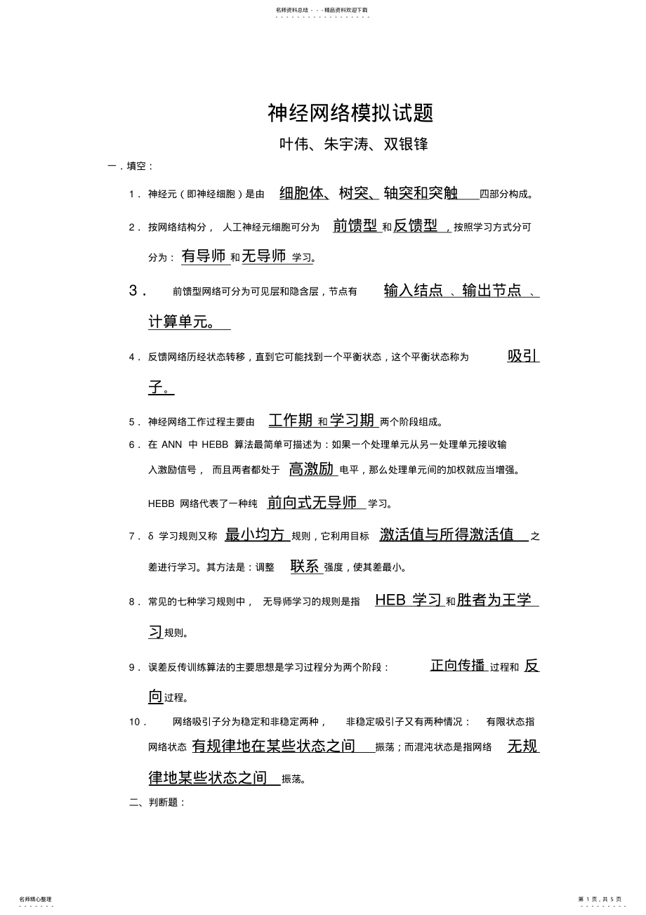 2022年神经网络模拟试题 .pdf_第1页