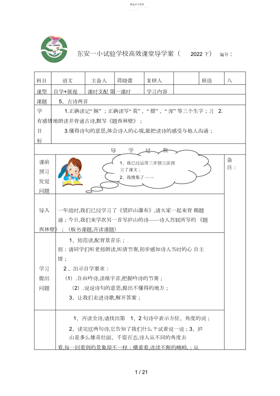 2022年第七册语文第二单元导学案.docx_第1页