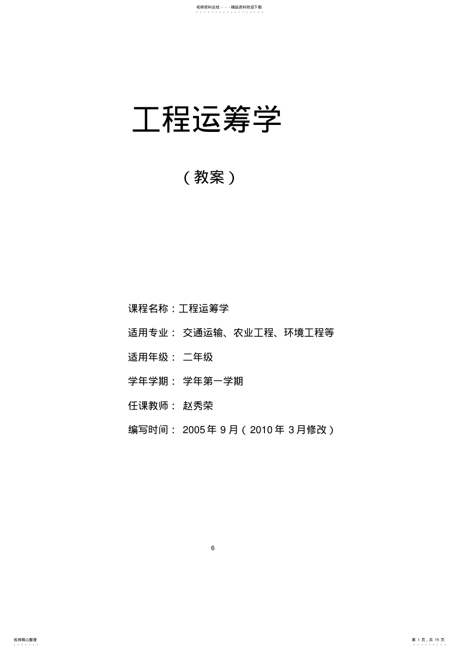 2022年第二章线性规划与单纯形法 .pdf_第1页