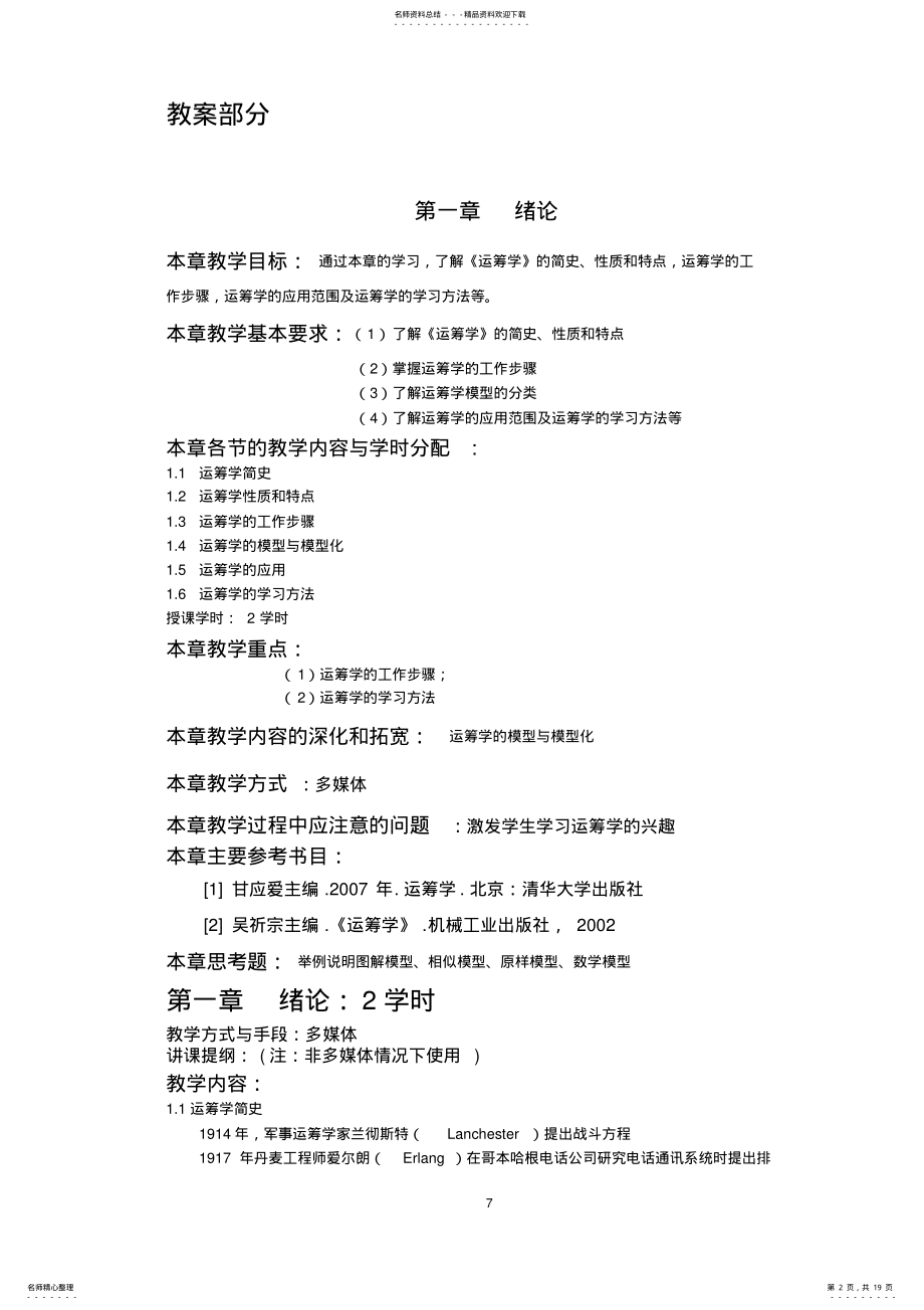 2022年第二章线性规划与单纯形法 .pdf_第2页