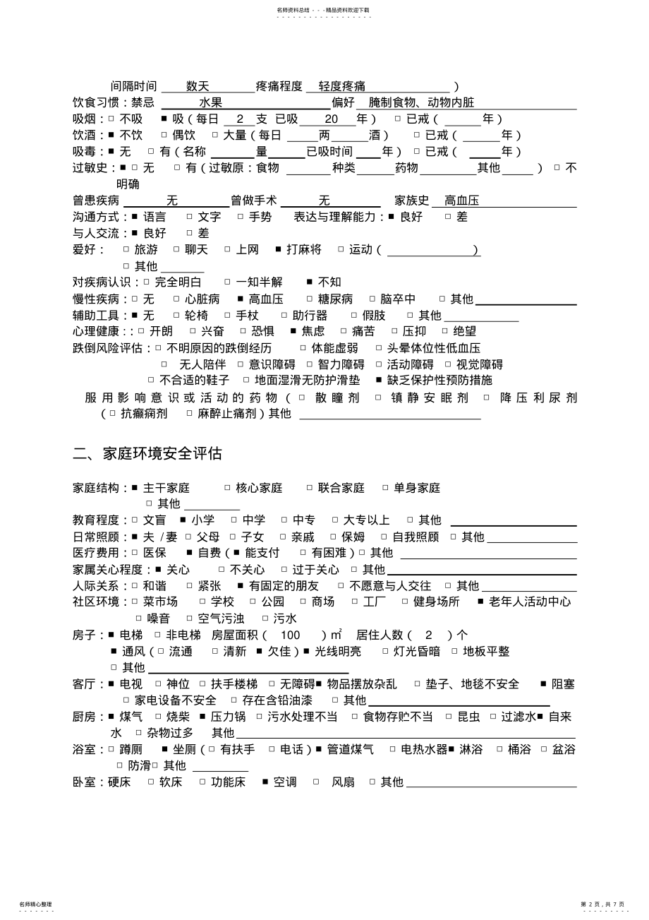 2022年社区家庭病床护理记录汇总 .pdf_第2页