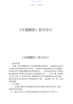 2022年《安塞腰鼓》语文优秀教学设计案例实录能手公开课示范课.docx