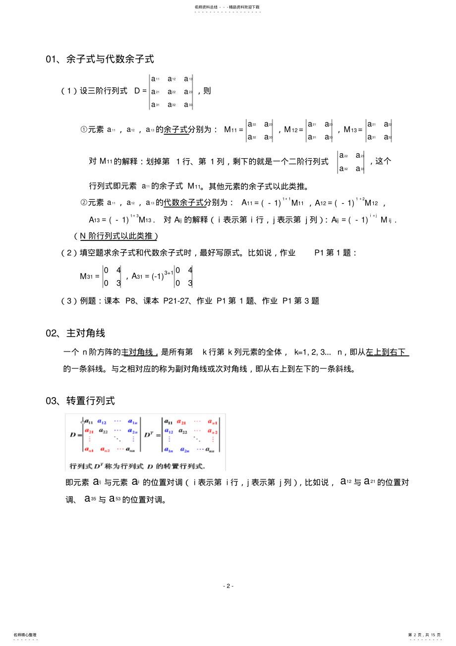 2022年《线性代数》知识点归纳整理,推荐文档 .pdf_第2页