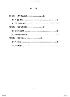 2022年电子商务实习报告电商实习报告电商毕业实习 .pdf