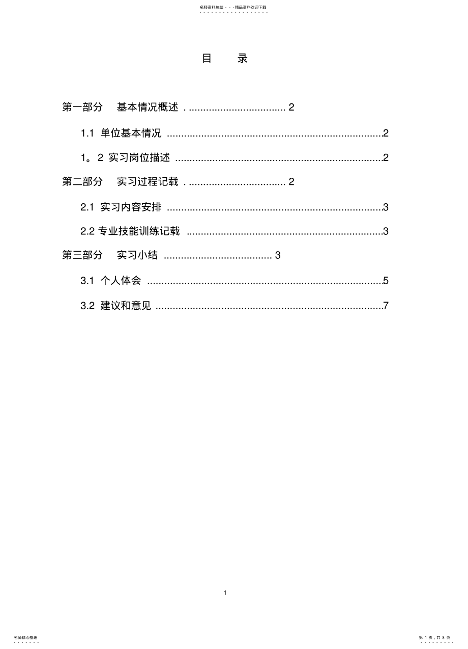 2022年电子商务实习报告电商实习报告电商毕业实习 .pdf_第1页