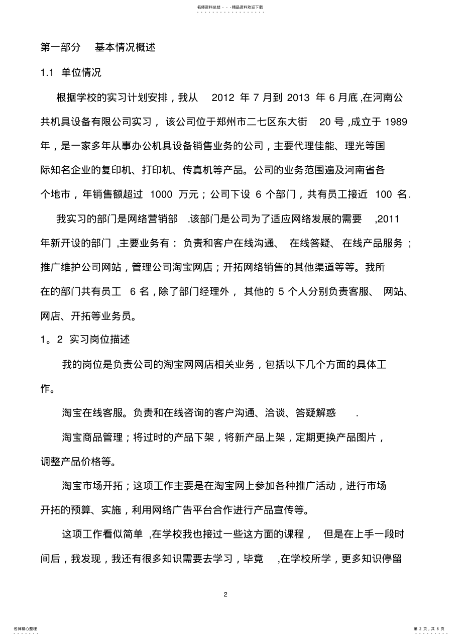 2022年电子商务实习报告电商实习报告电商毕业实习 .pdf_第2页