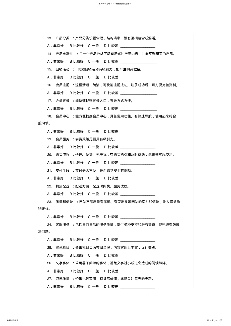 2022年电子商务BC网站上线测试要点分析 .pdf_第2页