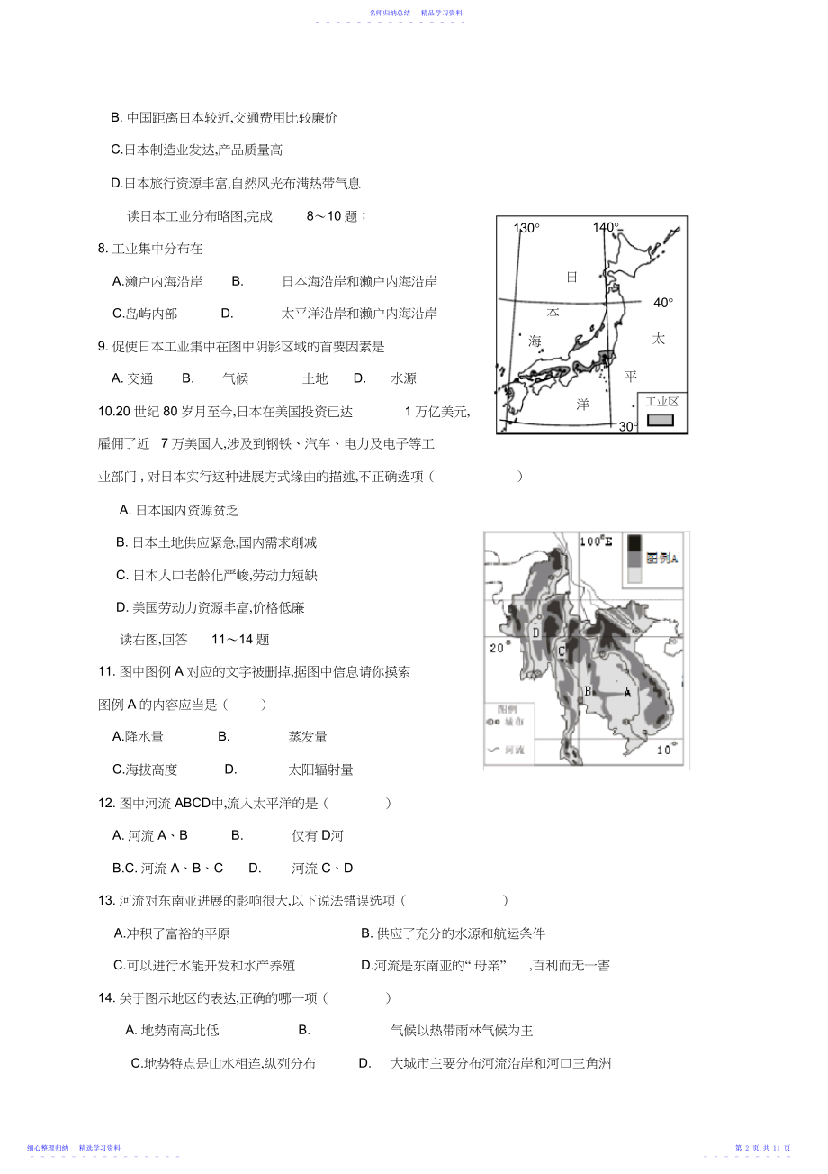 2022年七年级地理下学期期中试题.docx_第2页