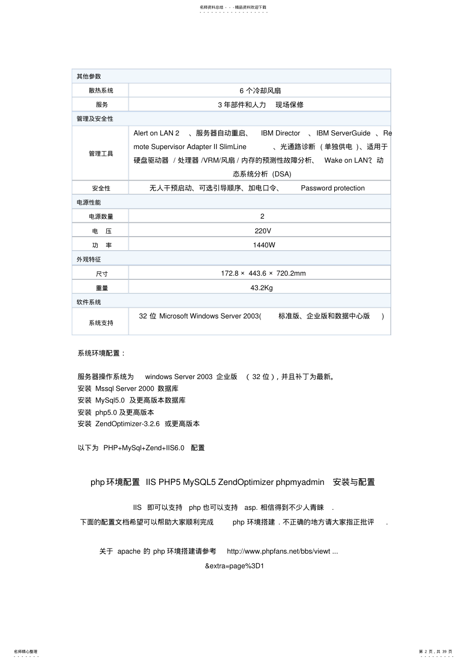 2022年php环境配置服务器配置与环境搭建 .pdf_第2页