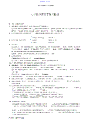 2022年七年级下第四章复习提纲.docx