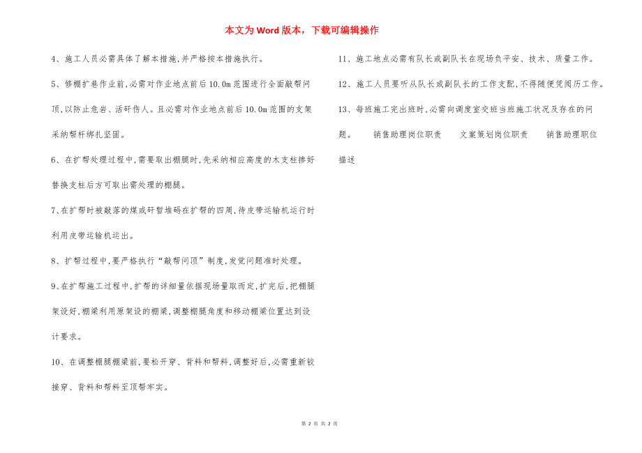 运输平巷修棚修巷 安全技术措施.docx_第2页