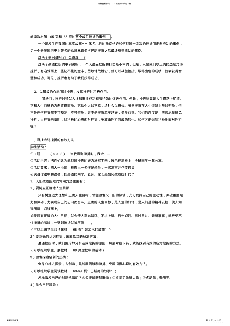 2022年七年级政治下册第五课让挫折丰富我们的人生教案新人教版 .pdf_第2页