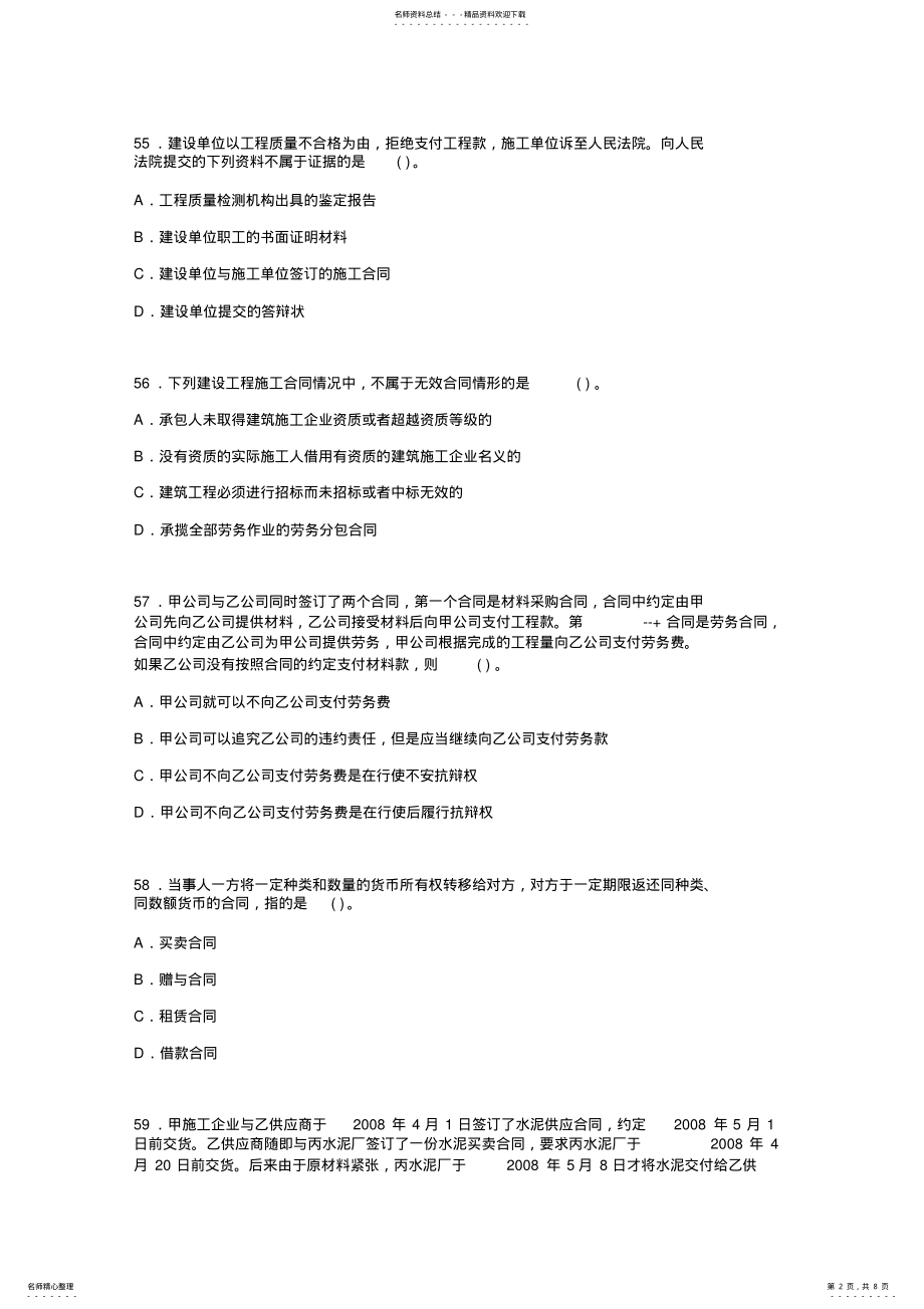 2022年一级建造师建设工程法规预测试题 2.pdf_第2页