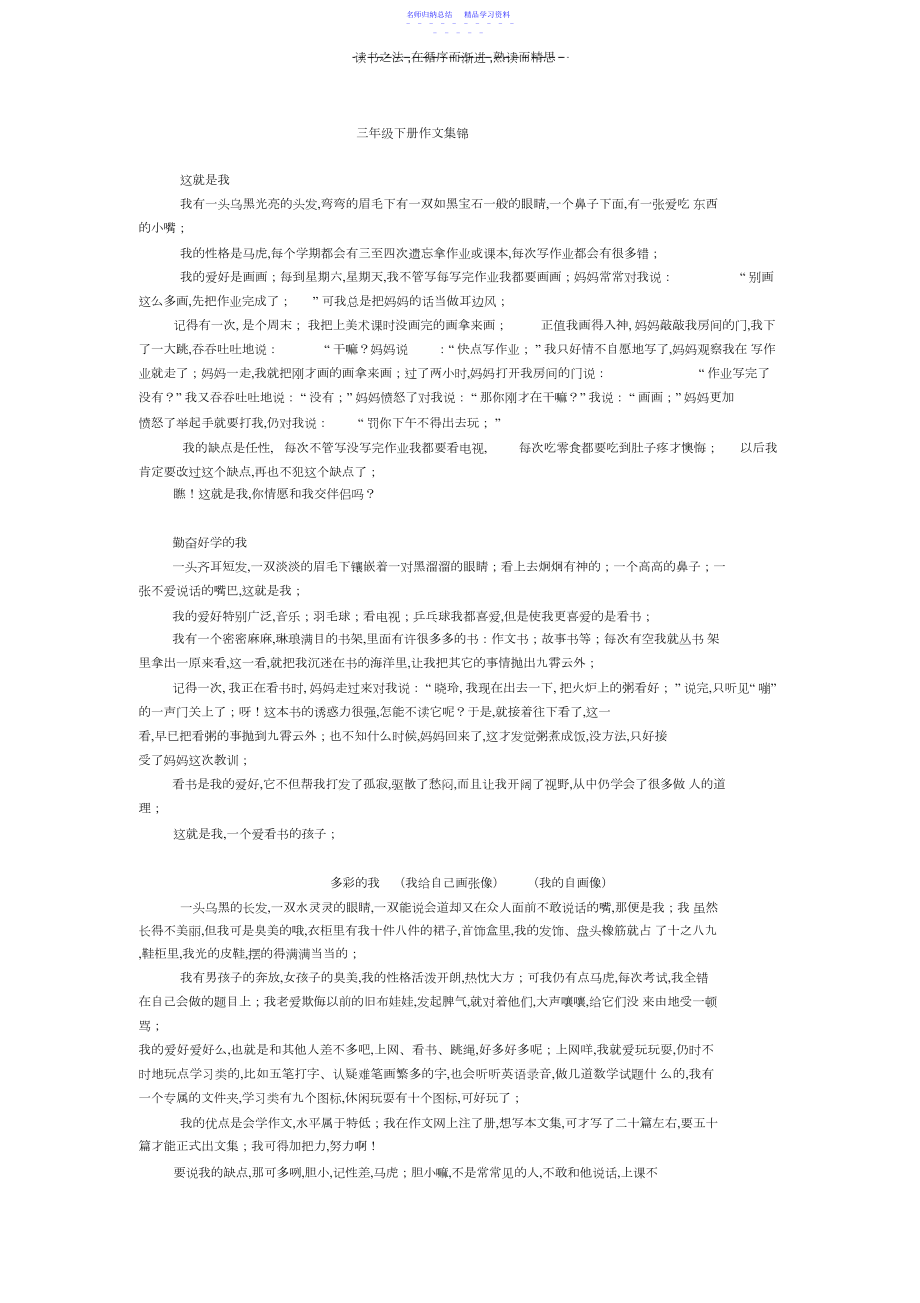 2022年三年级下册作文集锦.docx_第1页