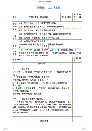 2022年生活适应第十二册《更换衣服》教案 .pdf